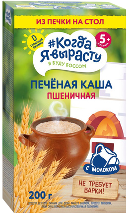 Печёная каша Когда я вырасту молочная быстрорастворимая Пшеничная, 200 г