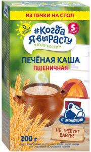 Печёная каша Когда я вырасту молочная быстрорастворимая Пшеничная, 200 г