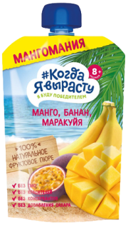 Пюре Когда я вырасту Манго, банан, маракуйя, яблоко, 180 г