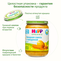Пюре HiPP (Хипп) Овощная смесь с говядиной, 190 г