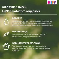 Смесь молочная сухая HiPP Combiotic Expert (Хипп Комбиотик Эксперт) 1 адаптированная, 600 г