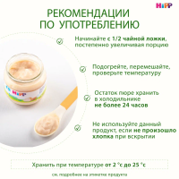 Пюре Кролик. Мое первое пюре, 80 г