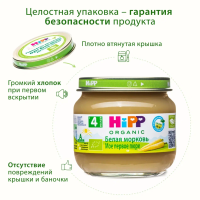 Пюре HiPP (Хипп) Белая морковь, 80 г