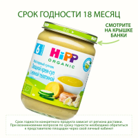 Пюре HiPP (Хипп) Овощной крем-суп с нежной телятиной, 190 г
