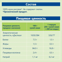 Каша HiPP (Хипп) безмолочная Рисовая, 200 г