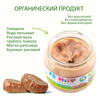 Пюре HiPP (Хипп) Говядина, 80 г