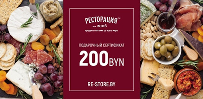 Подарочный сертификат 200 рублей