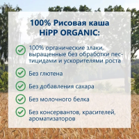 Каша HiPP (Хипп) безмолочная Рисовая, 200 г
