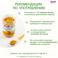 Пюре HiPP (Хипп) Овощная смесь с говядиной, 190 г
