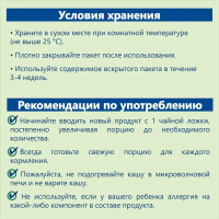 Каша HiPP (Хипп) безмолочная 