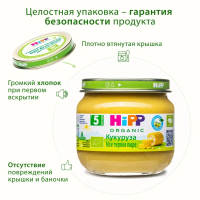 Пюре HiPP (Хипп) Кукуруза, 80 г