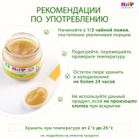 Пюре HiPP (Хипп) Белая морковь, 80 г