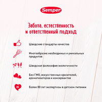 Пюре Semper (Сэмпер) Овощи с говяжьей  печенью, 190 г