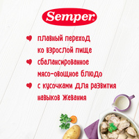 Пюре Semper (Сэмпер) Картофельно-овощное рагу с цыпленком, 190 г