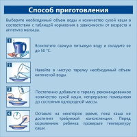Каша сухая молочная пшеничная с овсяными хлопьями и пребиотиками 