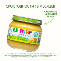 Пюре Кукуруза. Мое первое пюре, 80 г