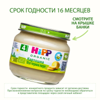 Пюре HiPP (Хипп) Картошка, 80 г