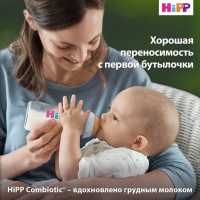 Смесь молочная сухая HiPP Combiotic Expert (Хипп Комбиотик Эксперт) 1 адаптированная, 600 г