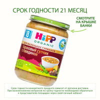 Пюре HiPP (Хипп) Гороховый супчик с говядиной, 190 г