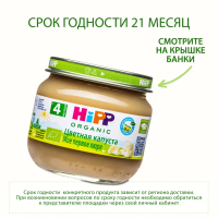 Пюре HiPP (Хипп) Цветная капуста, 80 г