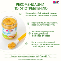 Пюре HiPP (Хипп) Нежные овощи с телятиной, 190 г