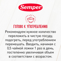 Пюре Semper (Сэмпер) Овощи с говяжьей  печенью, 190 г