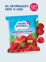 Фруктовые кусочки Когда я вырасту из яблок и малины, 15 г