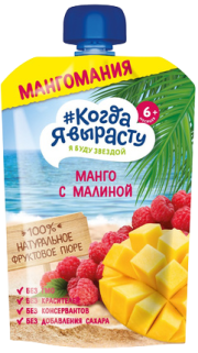 Пюре Когда я вырасту Манго, малина, яблоко, 180 г