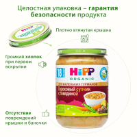 Пюре HiPP (Хипп) Гороховый супчик с говядиной, 190 г