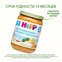 Пюре HiPP (Хипп) Лапша с морской рыбой и овощами в сливочном соусе, 190 г