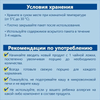 Каша HiPP (Хипп) молочная Гречневая с пребиотиками, 250 г