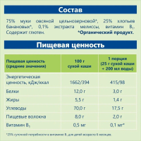 Каша HiPP (Хипп) безмолочная 
