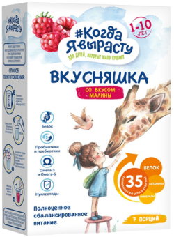 Смесь Когда я вырасту Вкусняшка со вкусом малины сухая, 300 г