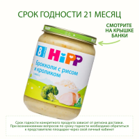 Пюре HiPP (Хипп) Пюре Брокколи с рисом и кроликом, 190 г