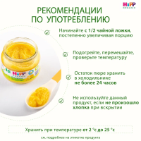 Пюре HiPP (Хипп) Кукуруза, 80 г