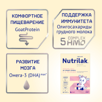 Смесь молочная сухая Nutrilak Premium (Нутрилак Премиум) 2 адаптированная на козьем молоке, 600 г