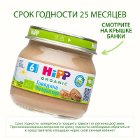 Пюре HiPP (Хипп) Говядина, 80 г