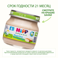 Пюре HiPP (Хипп) Индейка, 80 г
