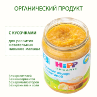Пюре HiPP (Хипп) Нежные овощи с телятиной, 190 г