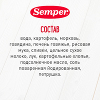 Пюре Semper (Сэмпер) Овощи с говяжьей  печенью, 190 г