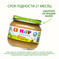 Пюре HiPP (Хипп) Яблоко, 80 г