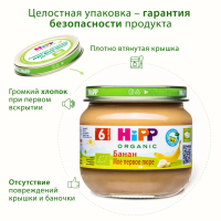 Пюре HiPP (Хипп) Банан, 80 г