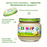Пюре HiPP (Хипп) Картошка, 80 г