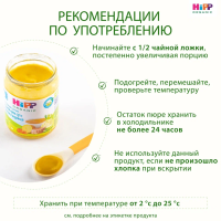 Пюре HiPP (Хипп) Овощной крем-суп с кабачком и индейкой, 190 г