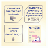 Смесь молочная сухая Nutrilak Premium (Нутрилак Премиум) 1 адаптированная на козьем молоке, 600 г