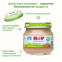 Пюре HiPP (Хипп) Говядина, 80 г