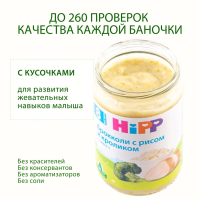 Пюре HiPP (Хипп) Пюре Брокколи с рисом и кроликом, 190 г
