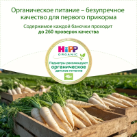 Пюре HiPP (Хипп) Белая морковь, 80 г