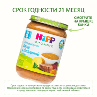 Пюре Hipp (Хипп) Борщ с говядиной, 190 г 