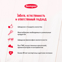 Пюре Semper (Сэмпер) Овощи с говяжьей  печенью, 190 г